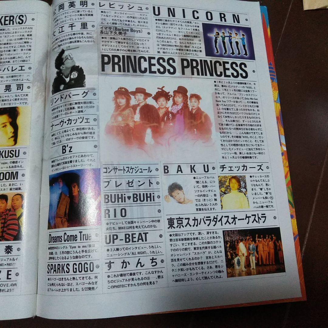 PATI-PATI パチパチ 1991年6月号 プリプリ特集