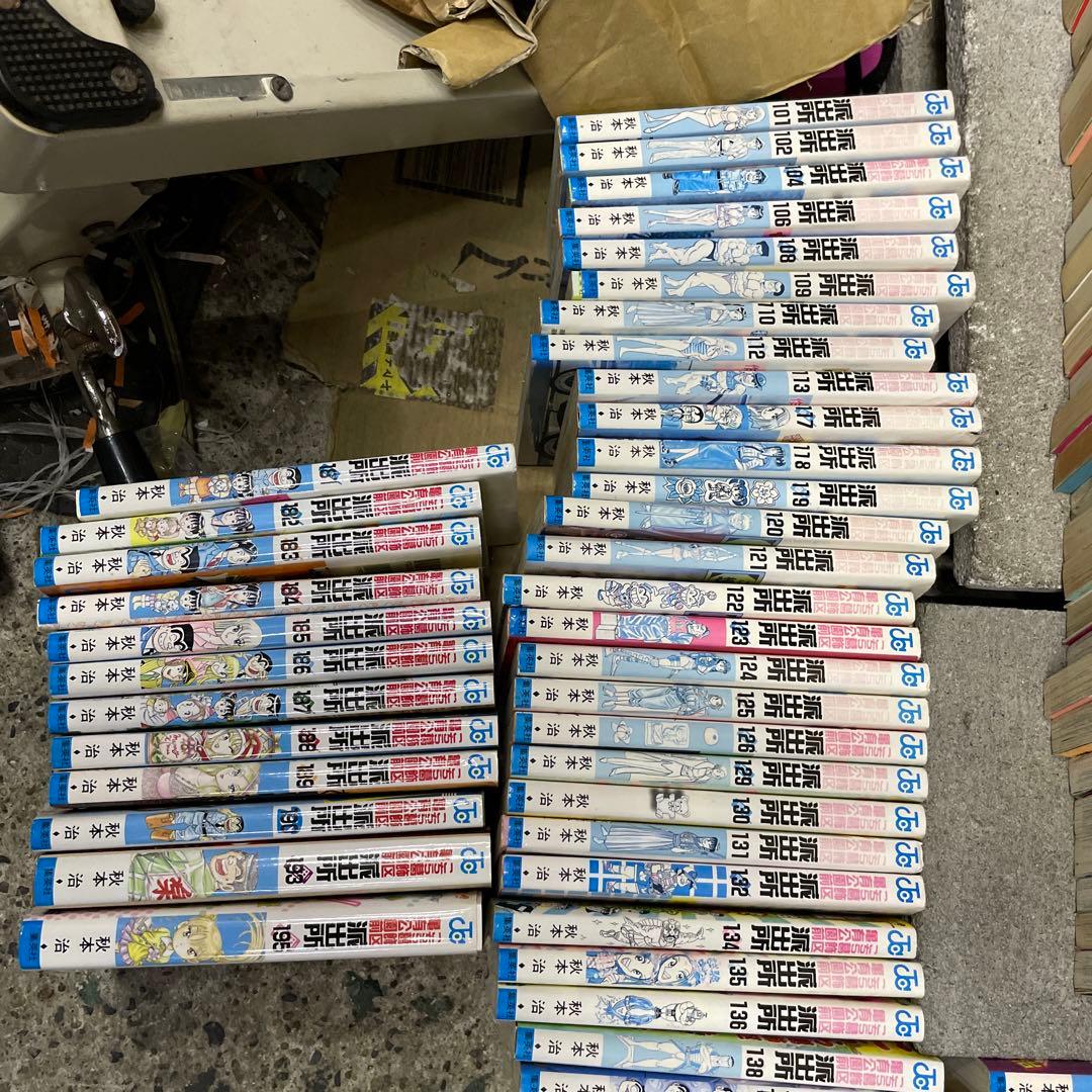 こちら葛飾区亀有公園前派出所 139冊セット　抜けありまくり