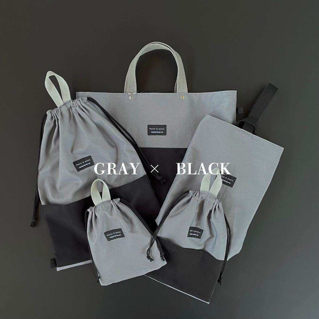 ５点セット　グレー×ブラック　入園　入学セット　入学準備　男の子　無地