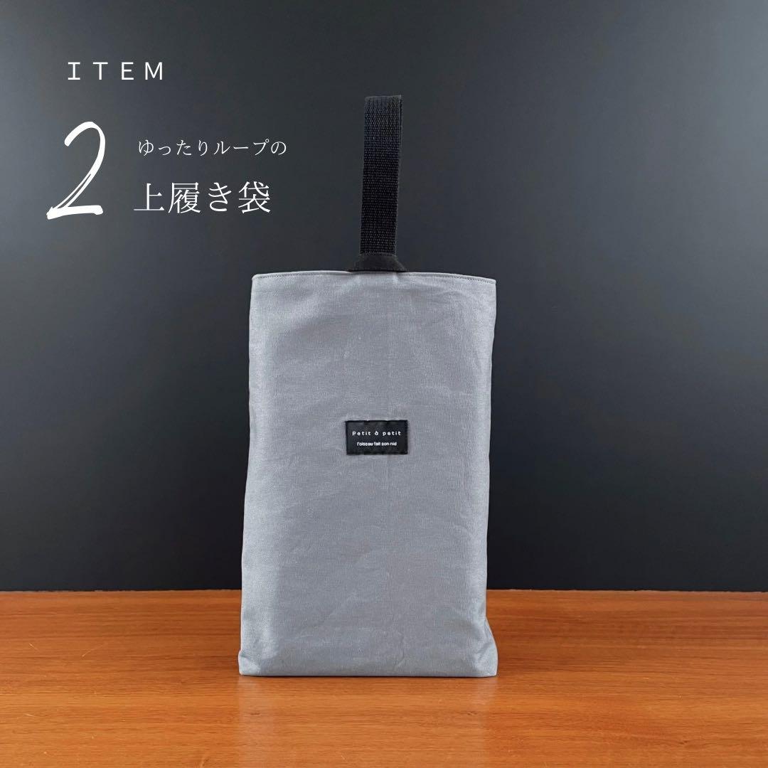 ５点セット　グレー×ブラック　入園　入学セット　入学準備　男の子　無地