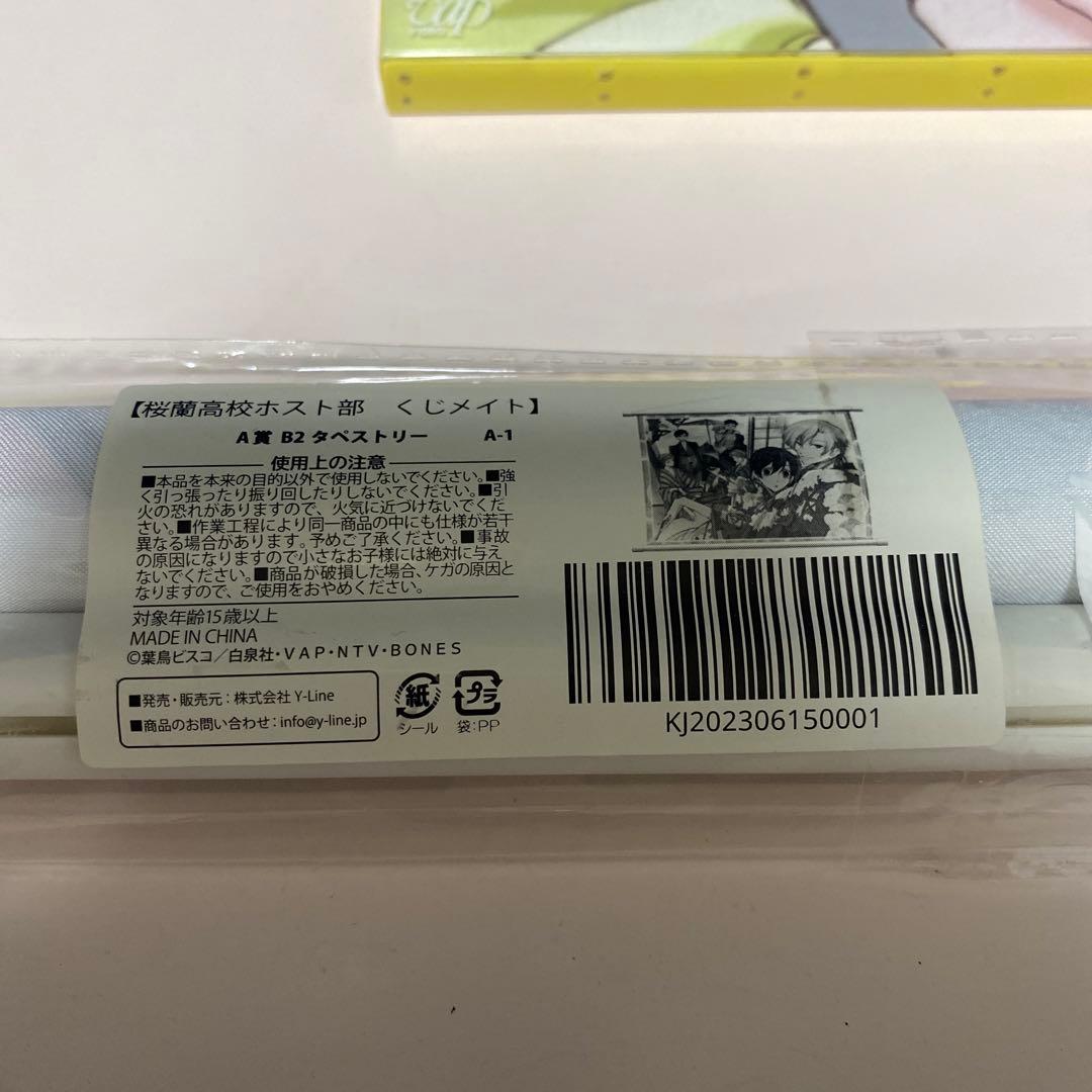 桜蘭高校ホスト部 DVD 9巻＋くじメイトA賞タペストリーセット