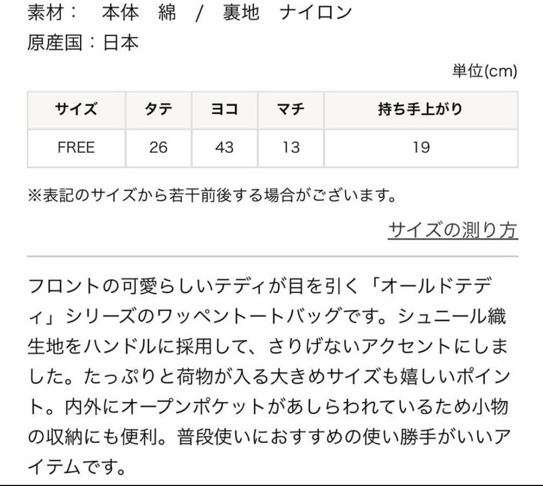 オールドテディ　ワッペントートバッグ　L