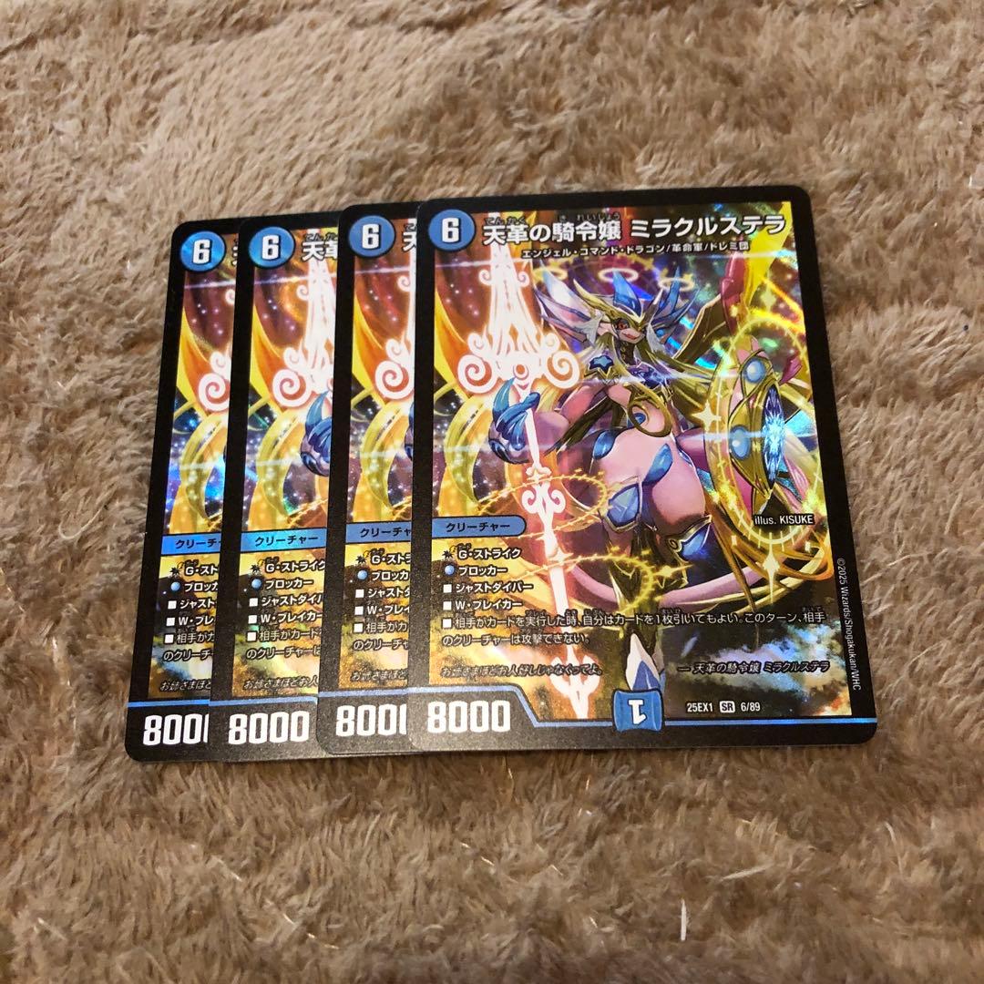 天革の騎令嬢 ミラクルステラ 4枚セット デュエマ