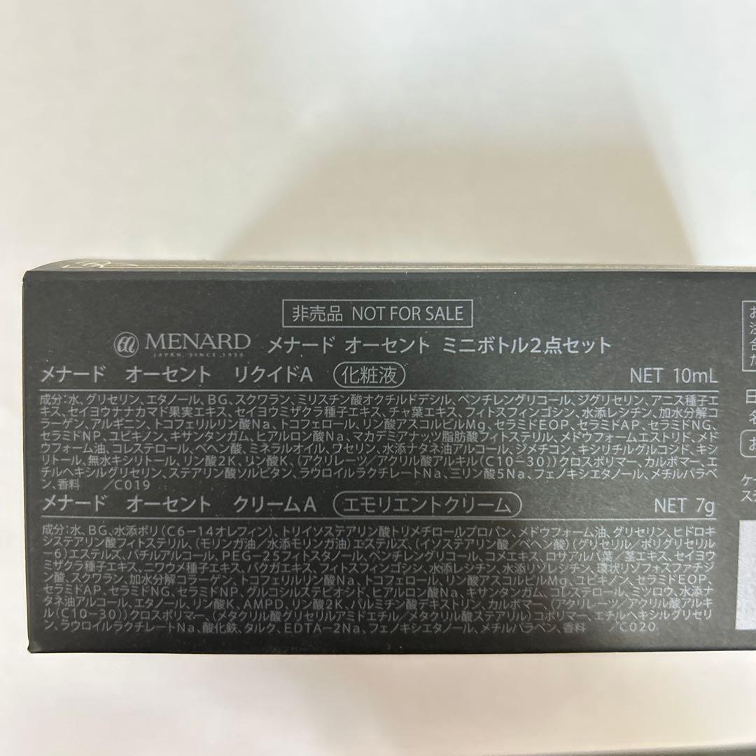 メナード　オーセント　ミニボトル