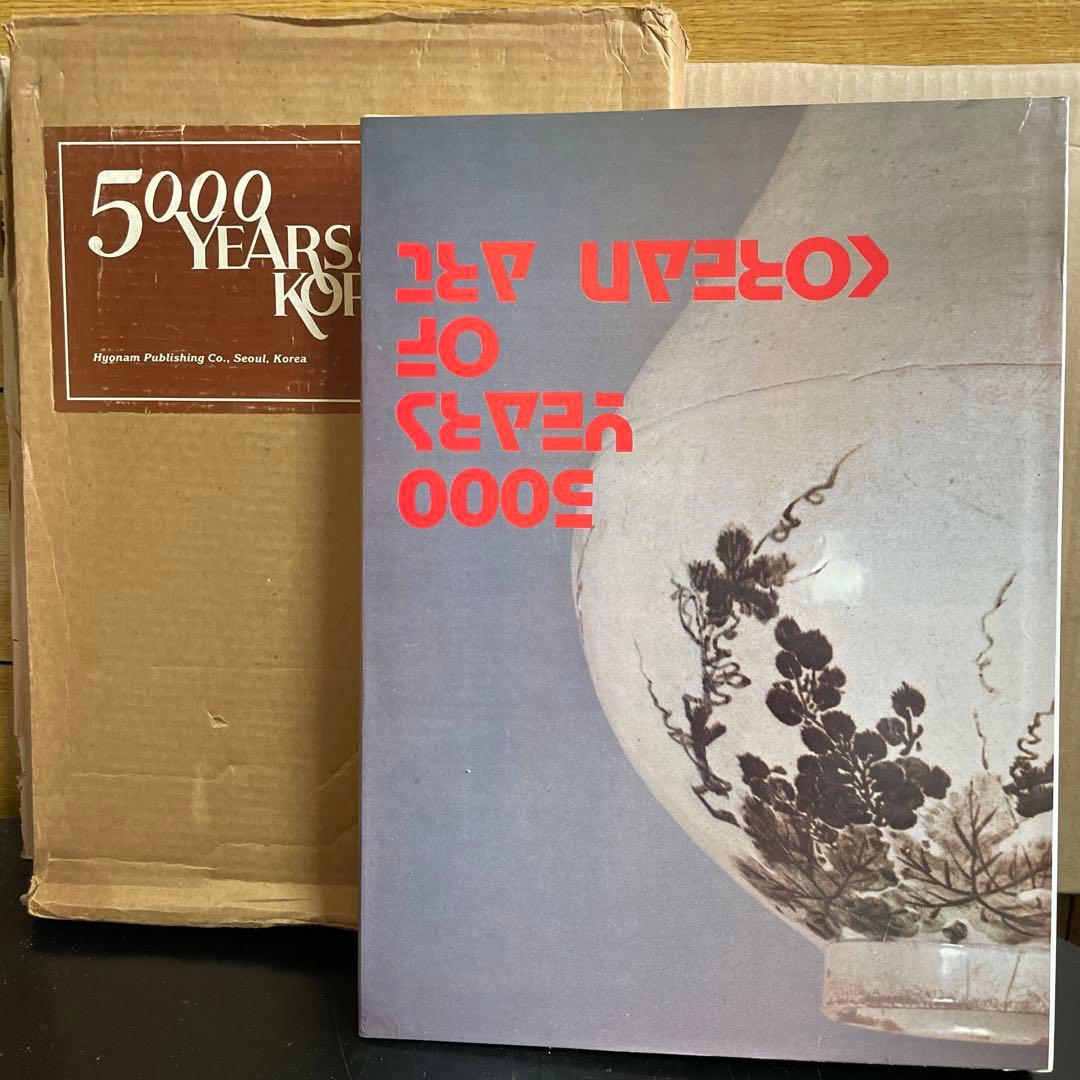 図説 韓国美術五千年 [557点掲載]