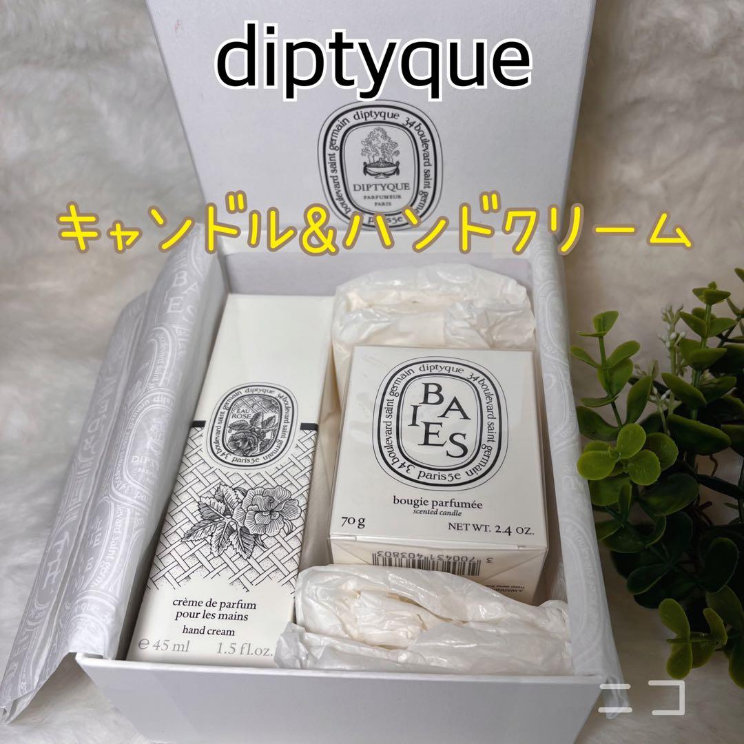未使用　ディプティック　ミニキャンドル&ハンドクリーム　セット