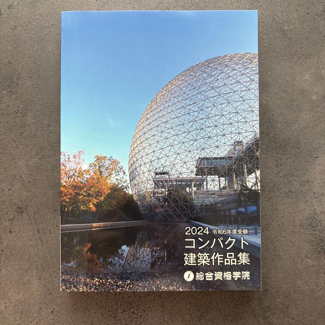 総合資格一級建築士令和6年度講座テキスト&問題集&トレイントレーニング&作品集