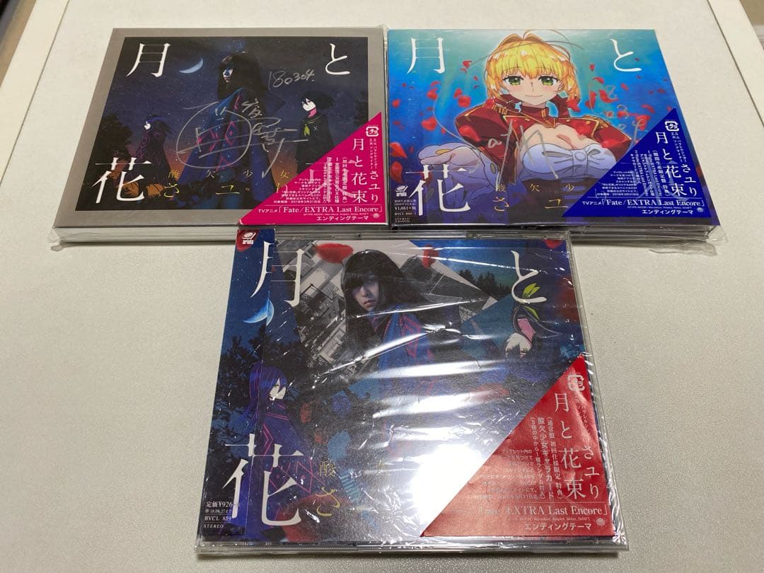 【直筆サイン入り】酸欠少女 さユり 月と花束