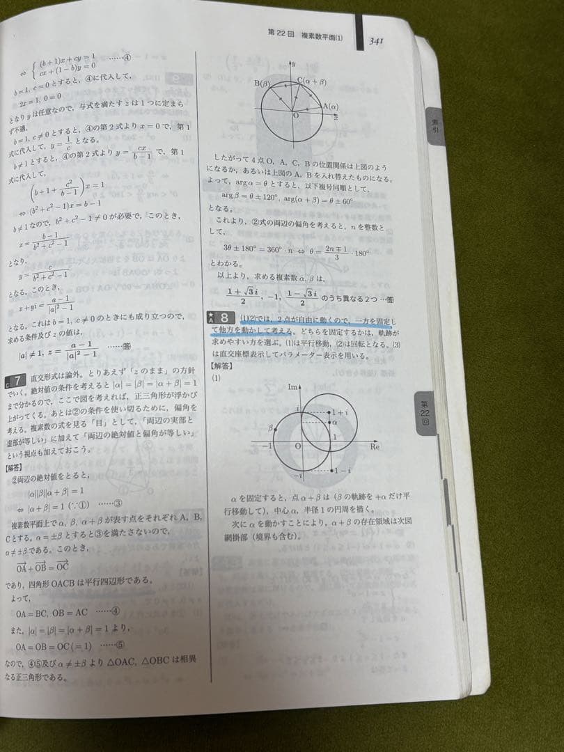 鉄緑会　入試数学確認シリーズ 高3 理系数学　受験　参考書