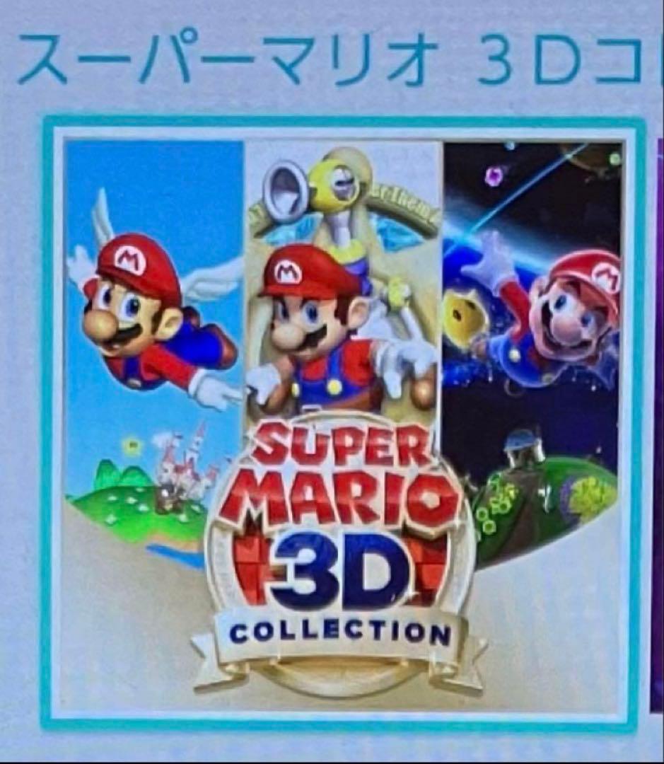 スーパーマリオ 3Dコレクション　スイッチ　switch