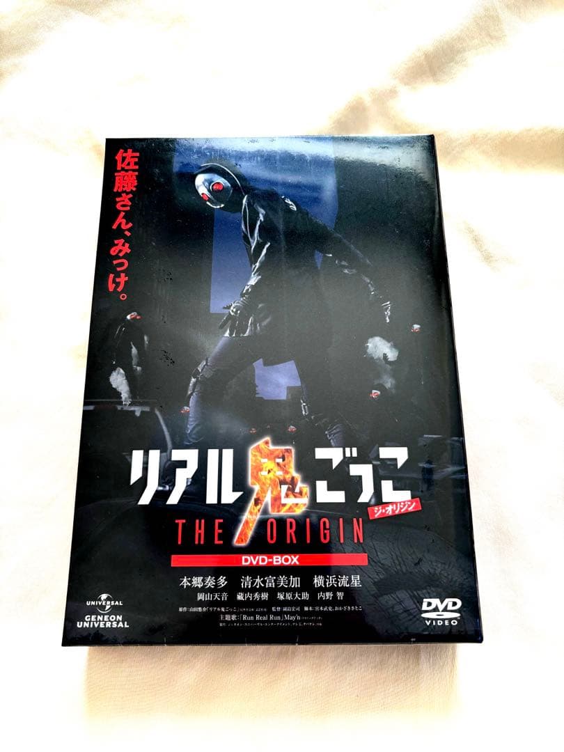 【未開封】　リアル鬼ごっこ　THE ORIGIN DVD BOX