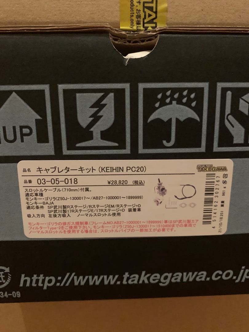 武川　タケガワ　PC20 ケイヒン　キャブレターキット　フィルター　新品未使用品