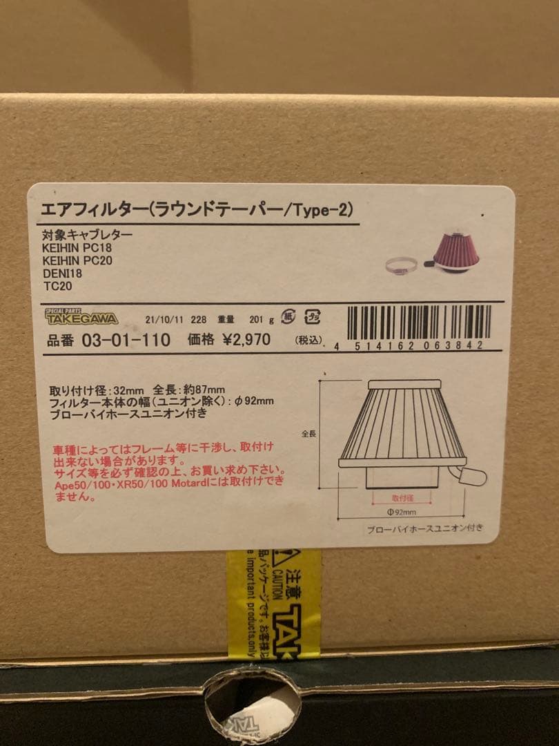 武川　タケガワ　PC20 ケイヒン　キャブレターキット　フィルター　新品未使用品