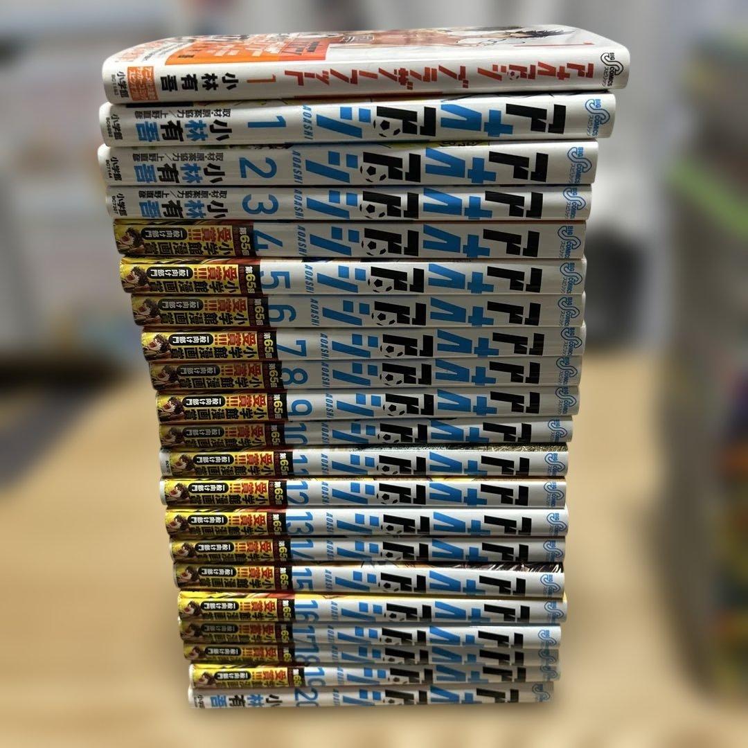 アオアシ　全巻セット　ブラザーフット付き