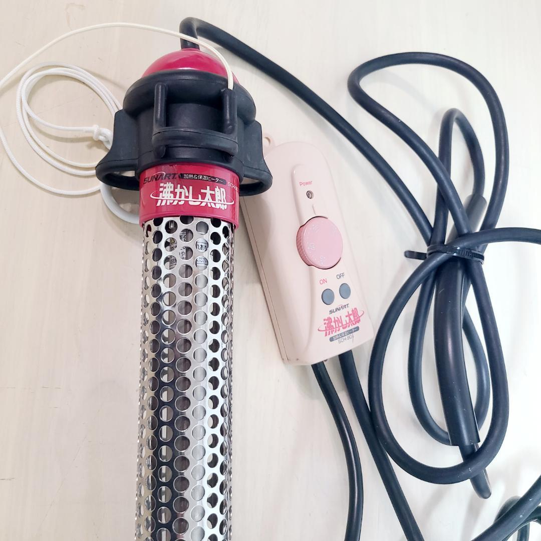 沸かし太郎 湯沸かしヒーター クマガイ電工 SCH-901