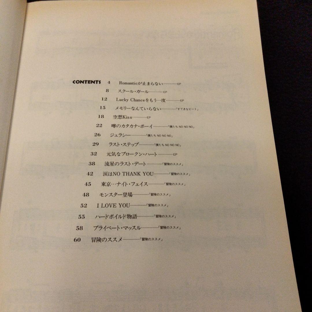 C-C-B ピアノ・ソロアルバム 　貴重楽譜