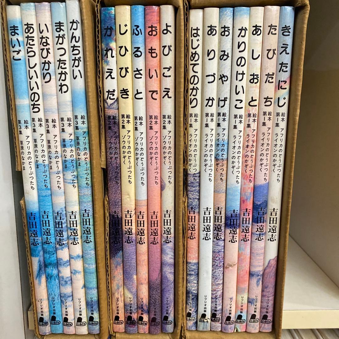 【希少　絶版】　吉田遠志　動物絵本シリーズ　アフリカのどうぶつたち　全17冊