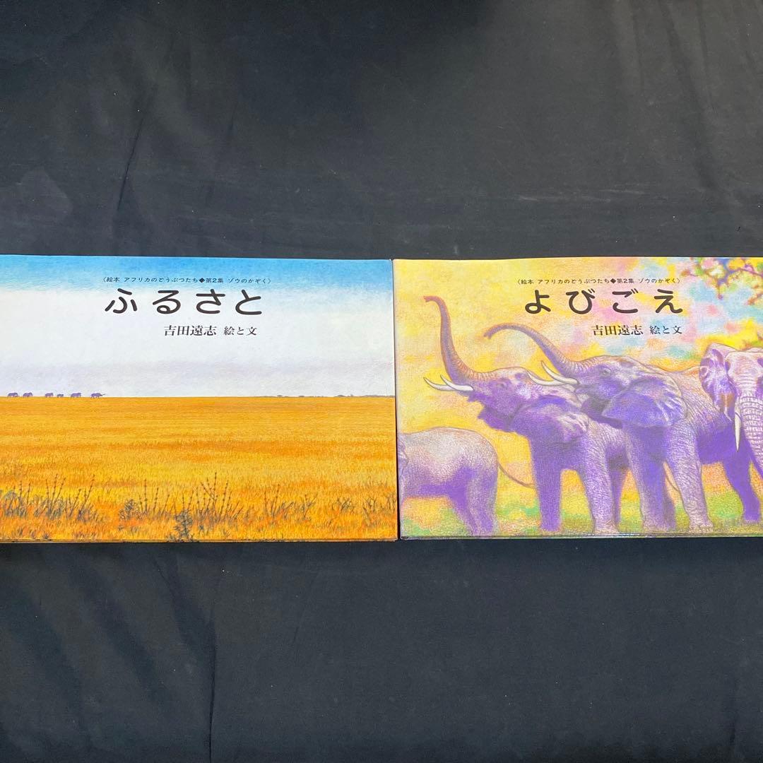 【希少　絶版】　吉田遠志　動物絵本シリーズ　アフリカのどうぶつたち　全17冊
