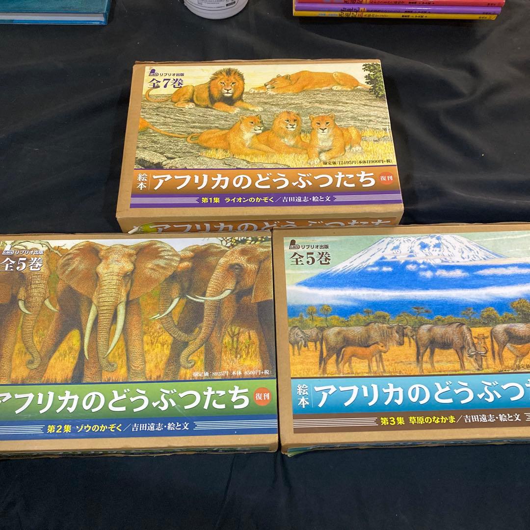 【希少　絶版】　吉田遠志　動物絵本シリーズ　アフリカのどうぶつたち　全17冊