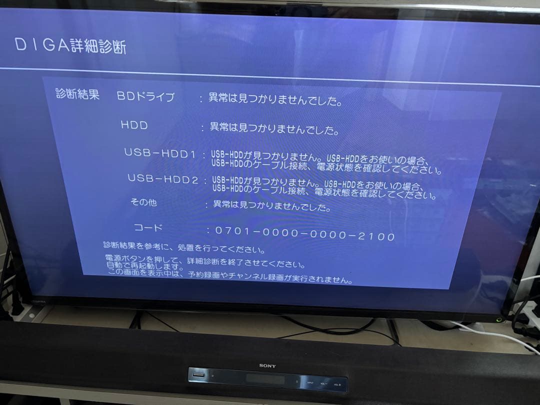 【完動品】DMR-BRX4020 4TB パナソニック全自動DIGAレコーダー