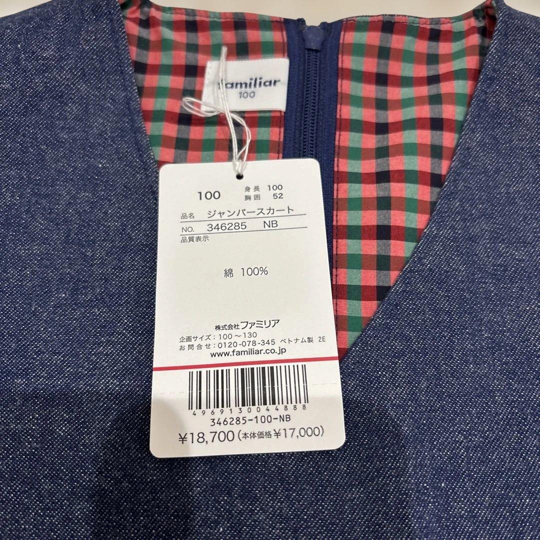 m*a様 【新品】ファミリア♡ジャンパースカート100