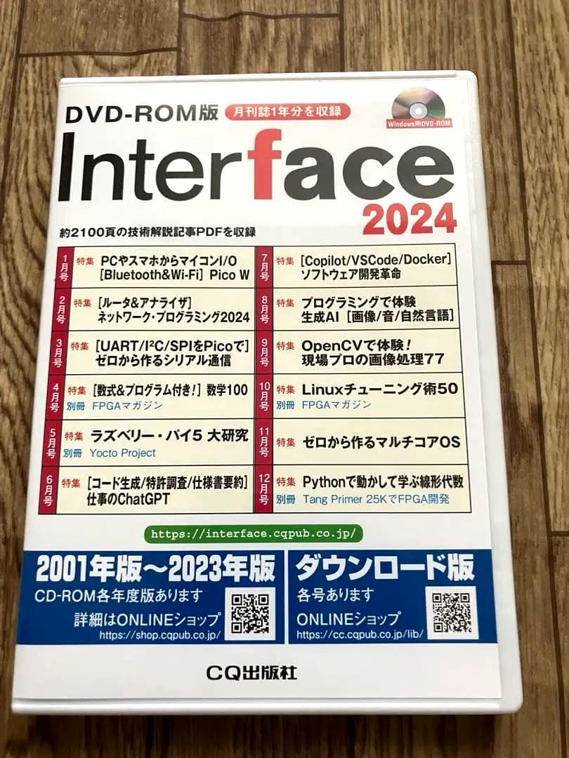 Interface 2024 DVD-ROM版 インターフェース