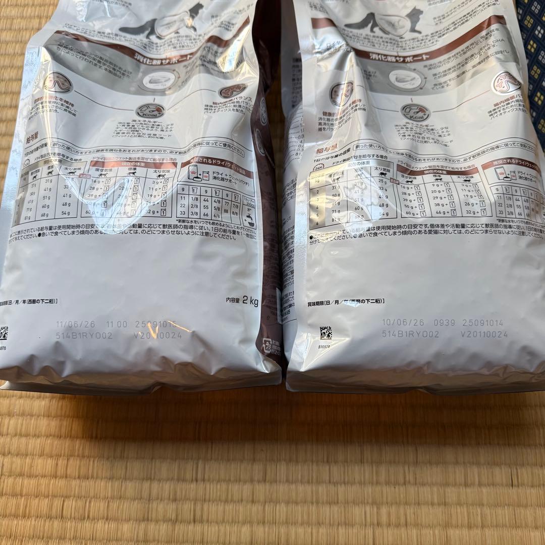 ロイヤルカナン　 CANIN 消化器サポート 2kg×2袋