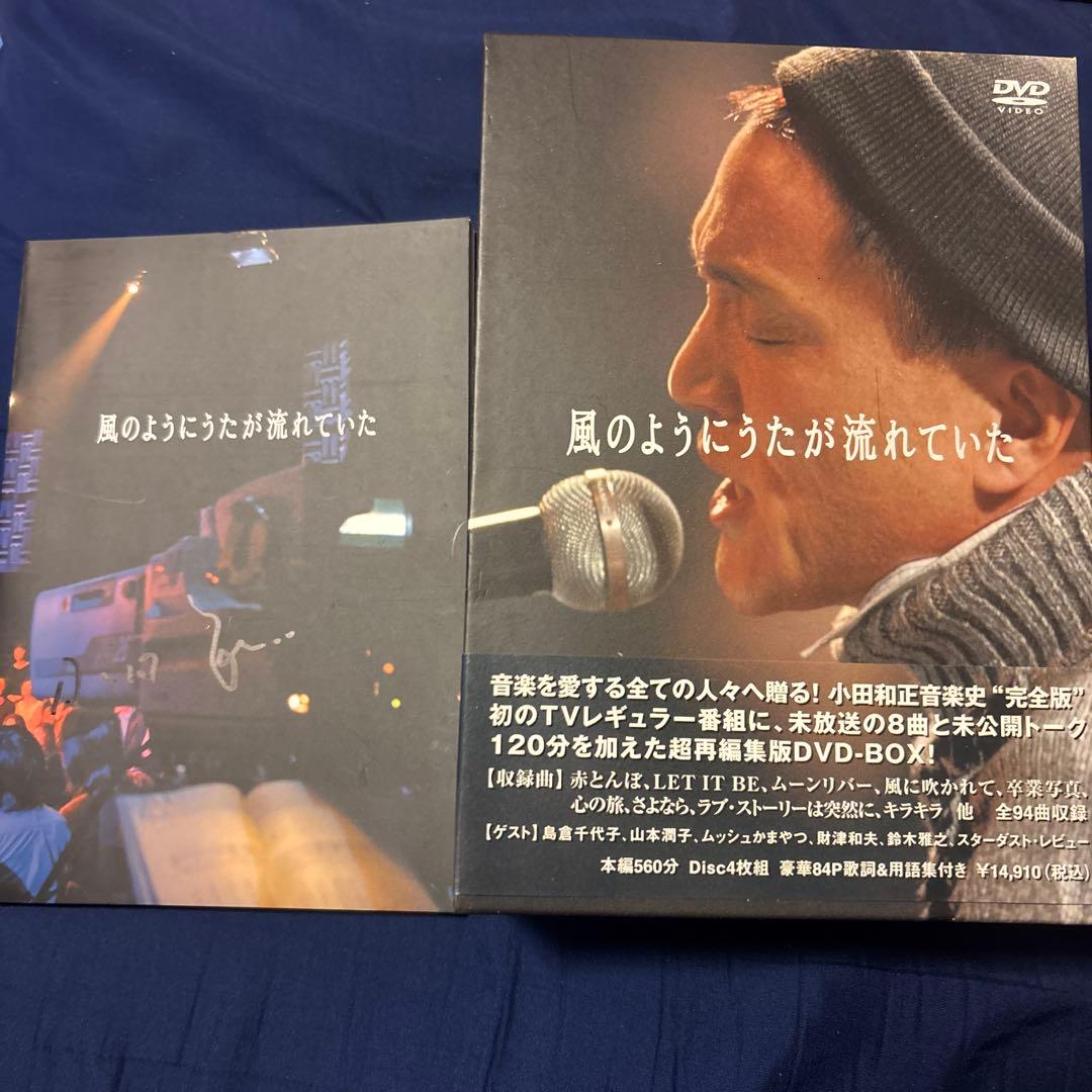 小田和正　風のように流れていた