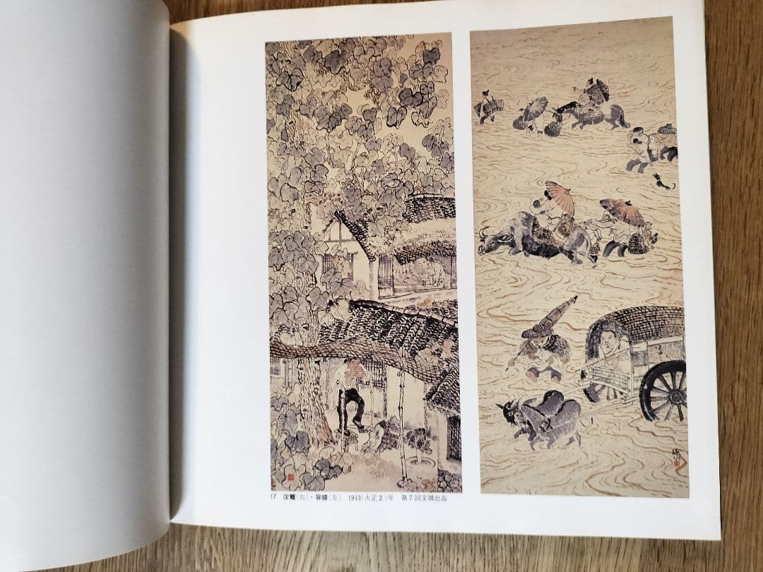 冨田溪仙展 カタログ・パンフレット／1977年福岡県文化会館