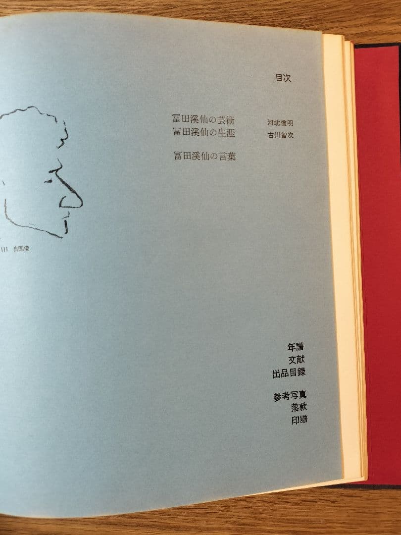 冨田溪仙展 カタログ・パンフレット／1977年福岡県文化会館