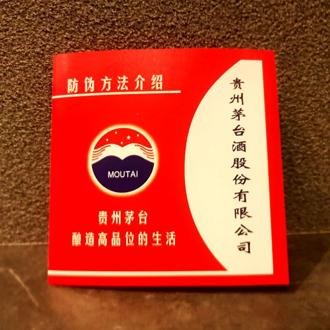 貴州茅台酒（マオタイ酒）天女ラベル 2023年 500ml グラス付 2本セット