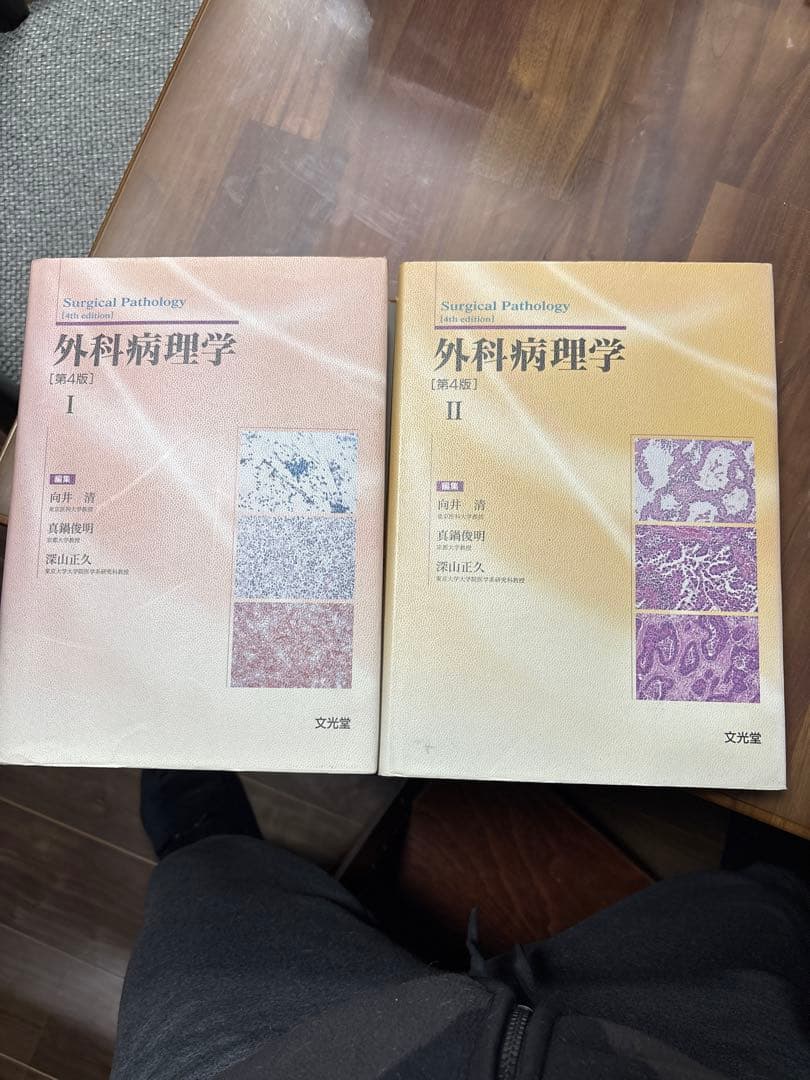 外科病理学 I & II セット　第4版
