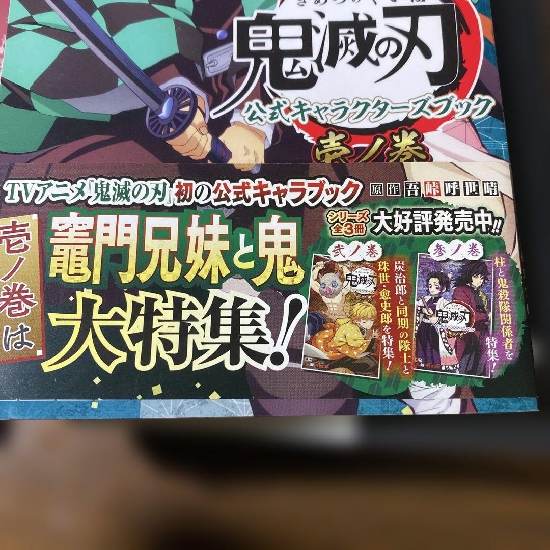 【豪華コンプリート】鬼滅の刃 全巻+見聞録+外伝＋短編集＋ノベル＋キャラクターズ