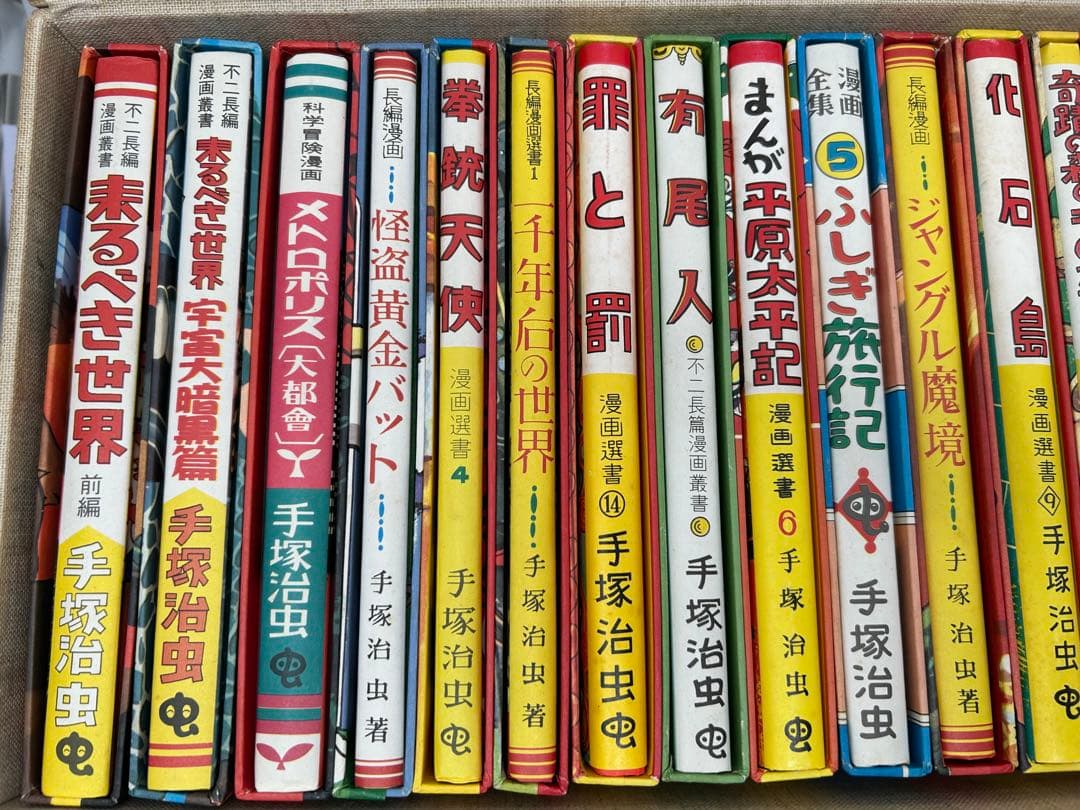 初版復刻 手塚治虫初期漫画館 全22巻別巻1 定価75000円 昭和55年発行