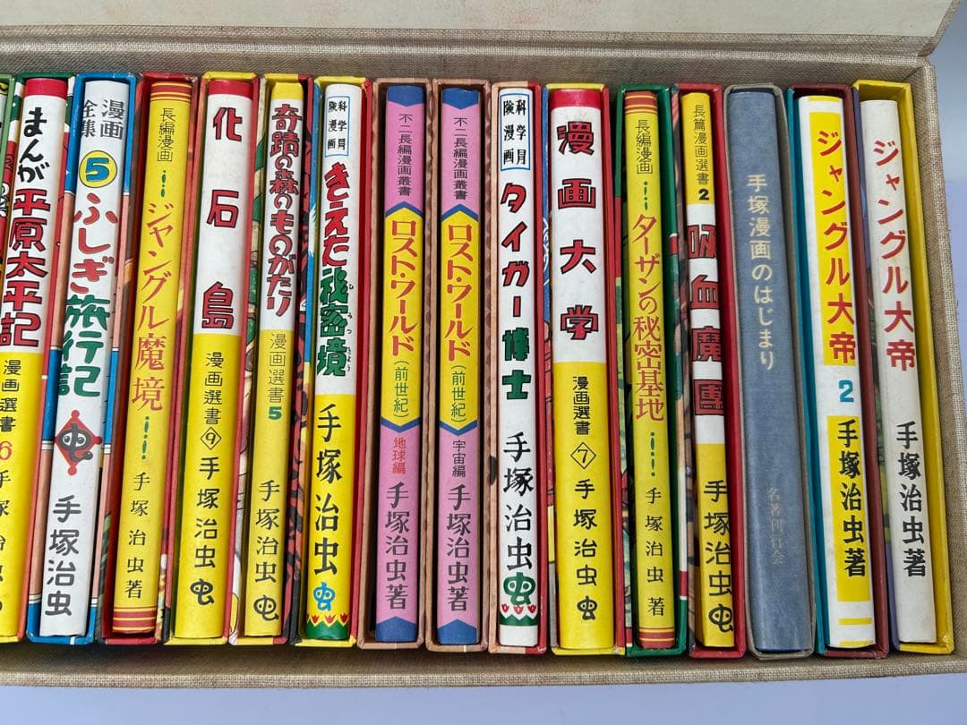 初版復刻 手塚治虫初期漫画館 全22巻別巻1 定価75000円 昭和55年発行