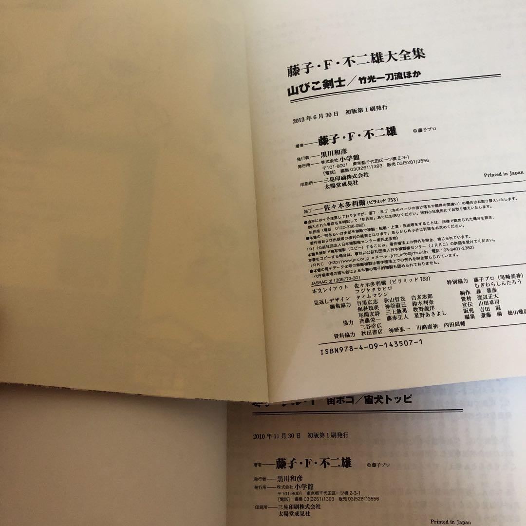 ⭐️初版・帯付⭐️ 藤子・F・不二雄大全集 コミック　漫画　16冊セット