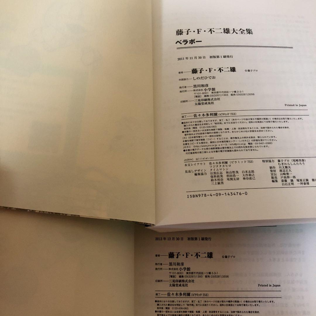 ⭐️初版・帯付⭐️ 藤子・F・不二雄大全集 コミック　漫画　16冊セット