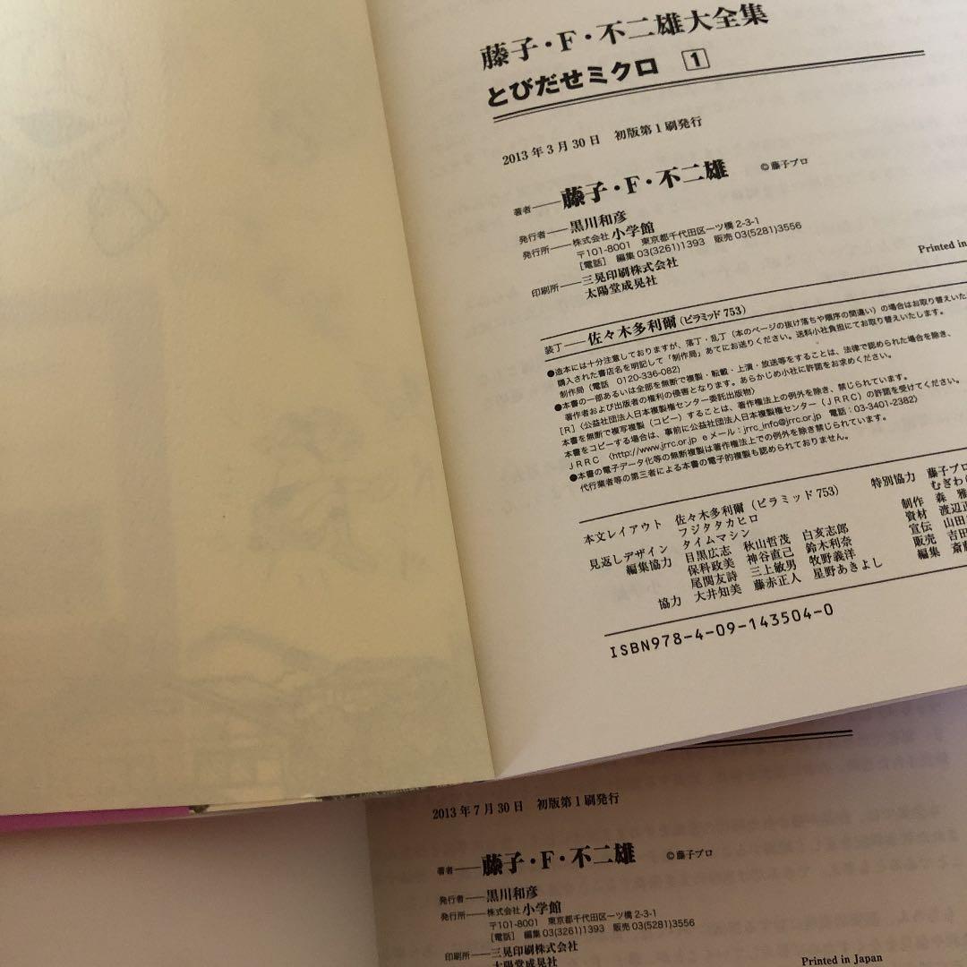 ⭐️初版・帯付⭐️ 藤子・F・不二雄大全集 コミック　漫画　16冊セット