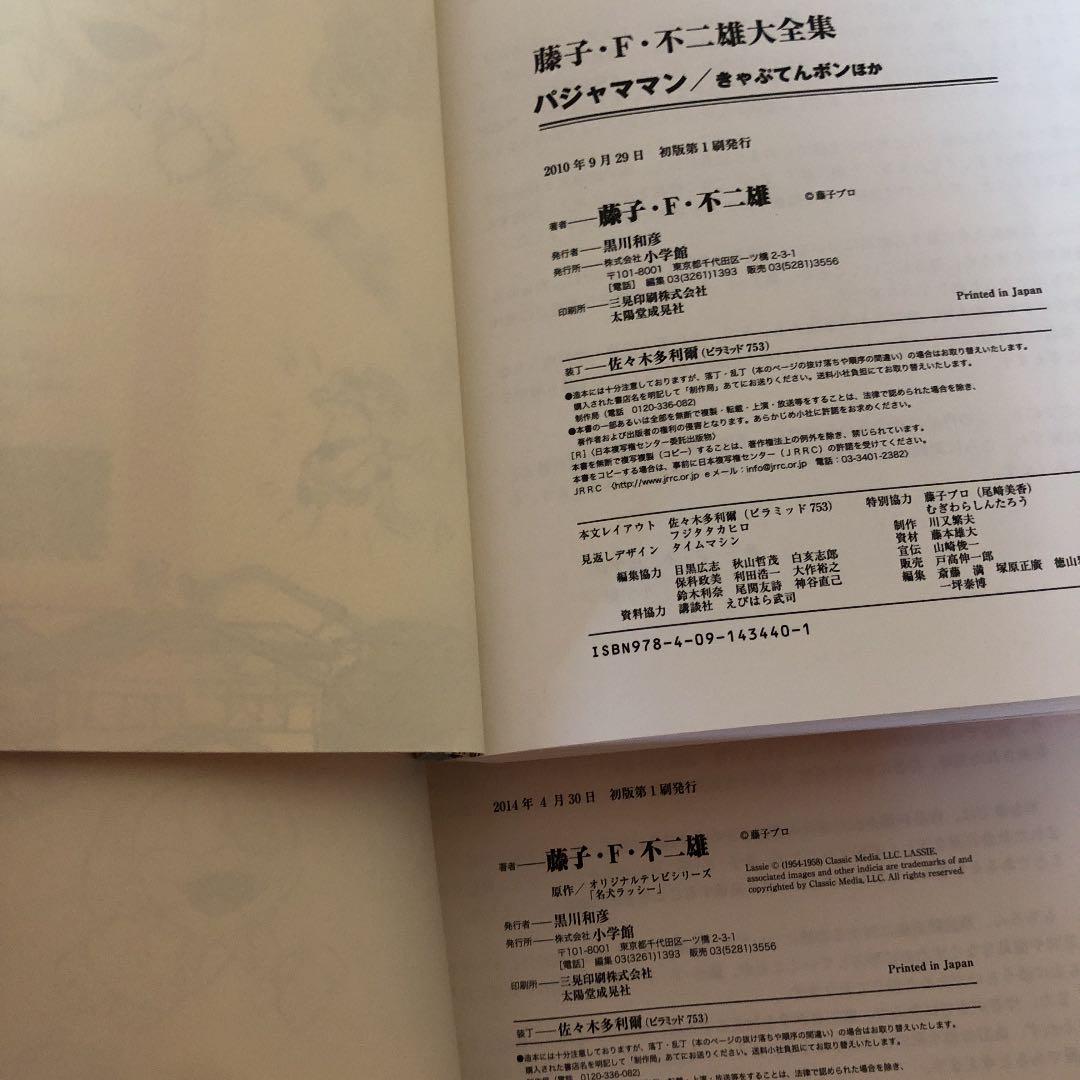 ⭐️初版・帯付⭐️ 藤子・F・不二雄大全集 コミック　漫画　16冊セット