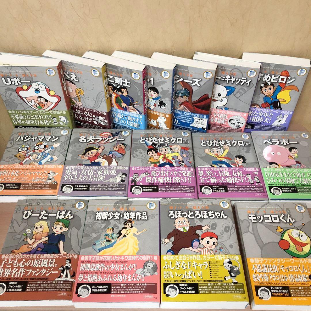 ⭐️初版・帯付⭐️ 藤子・F・不二雄大全集 コミック　漫画　16冊セット