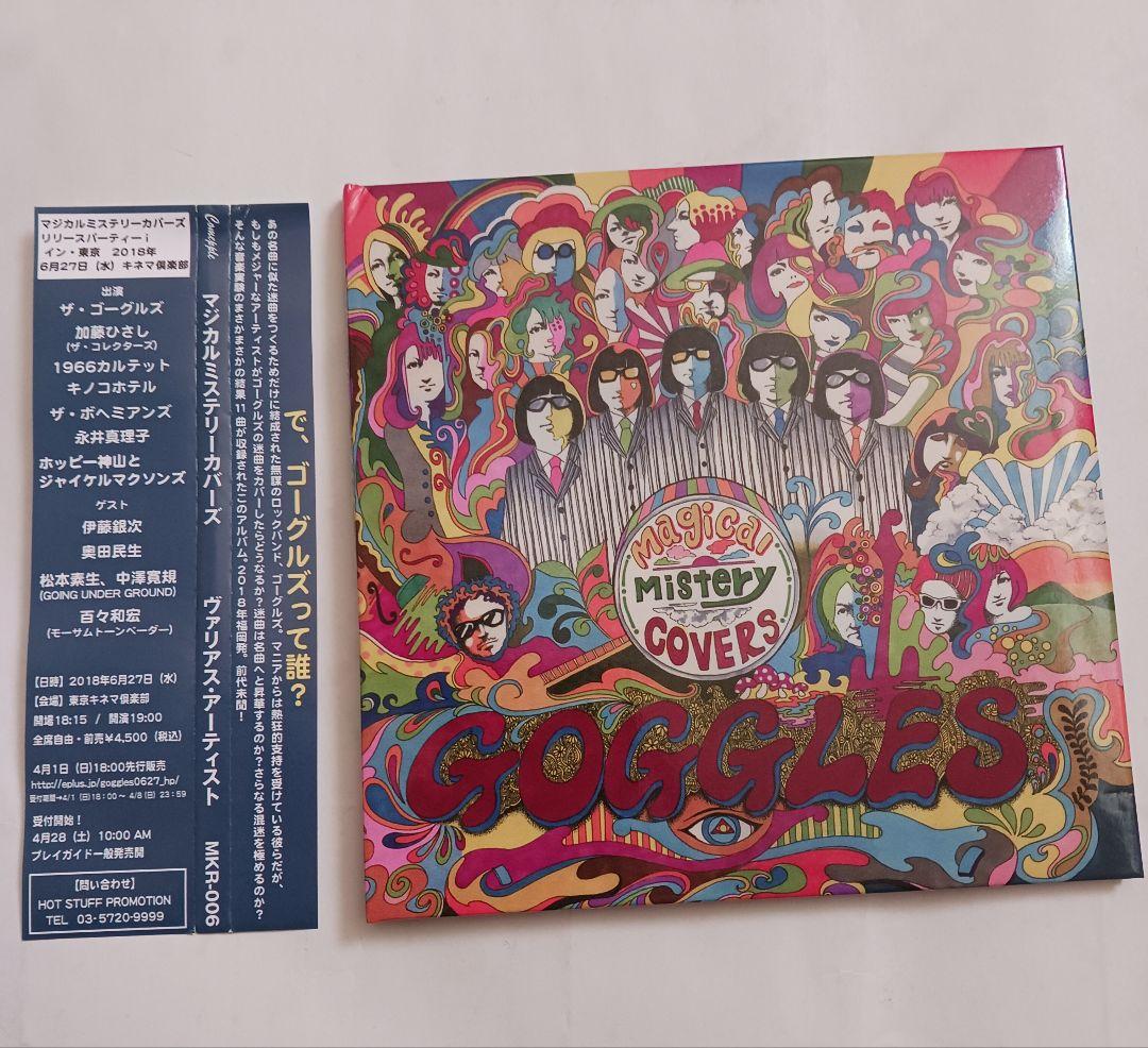 ゴーグルズ　MAGICAL MYSTERY COVERS