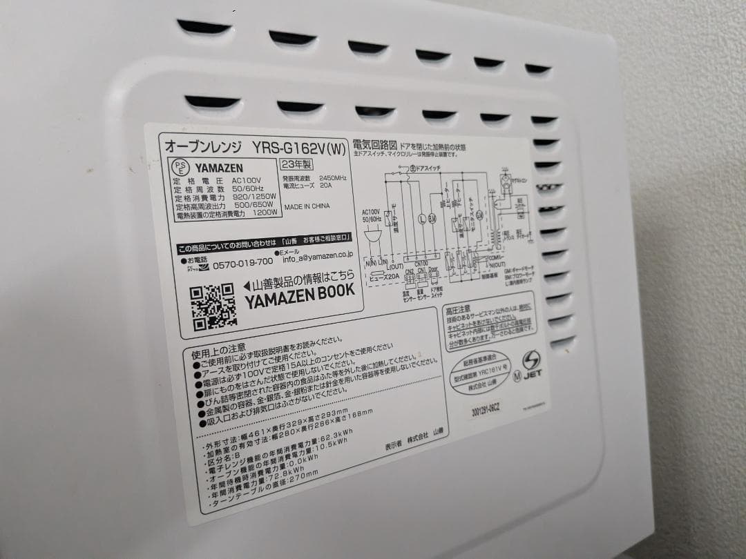 送料無料 2023年製 山善 オーブンレンジ お買い得 美品 YRS-G162V