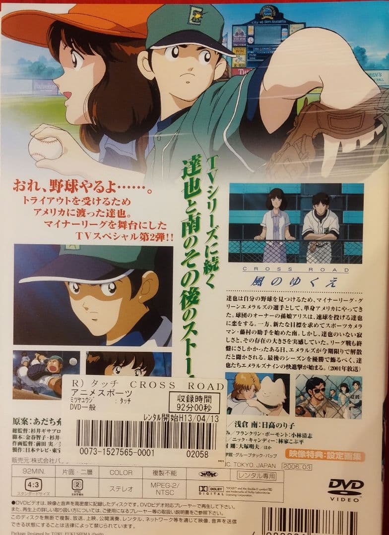 タッチ レンタル落ちdvd 【 全19巻セット売り 】