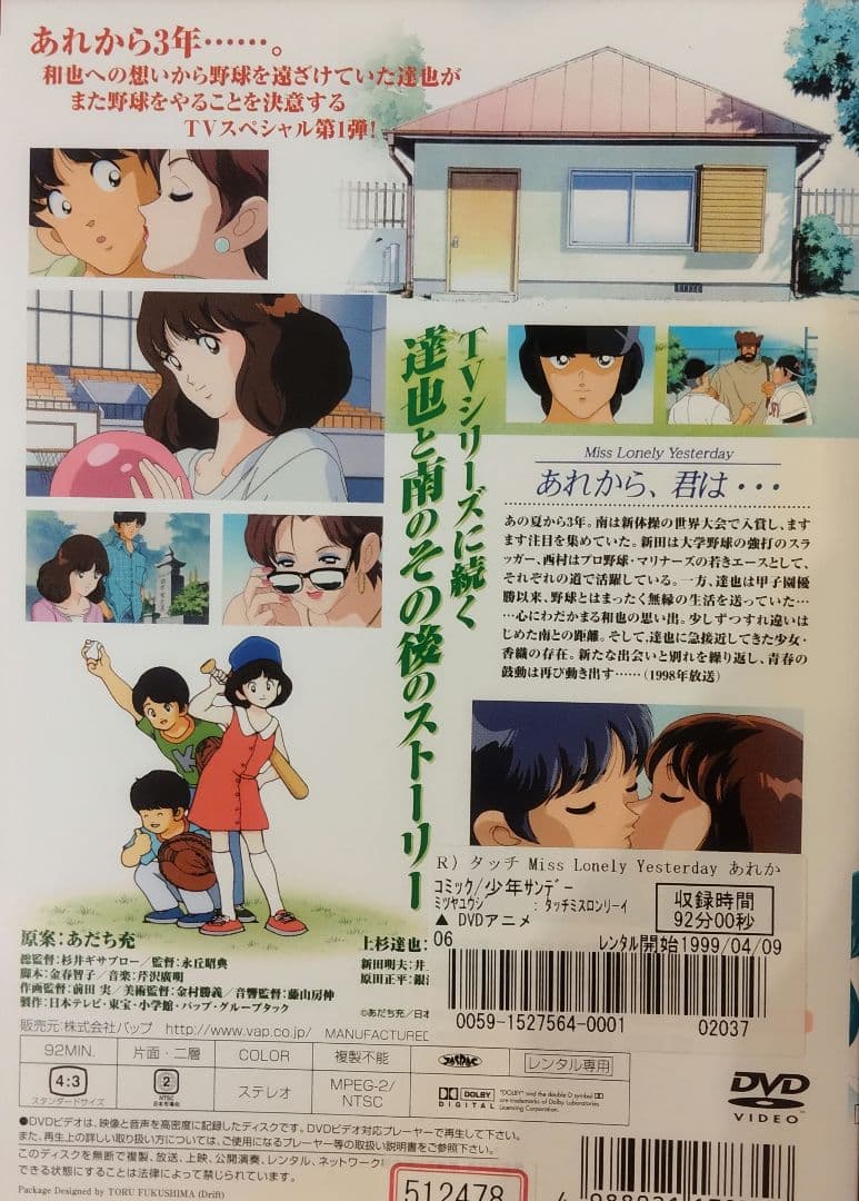 タッチ レンタル落ちdvd 【 全19巻セット売り 】