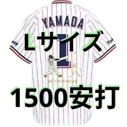 ヤクルト 山田哲人 【1500本安打】 記念ユニ 【Lサイズ】 メルカリ便！