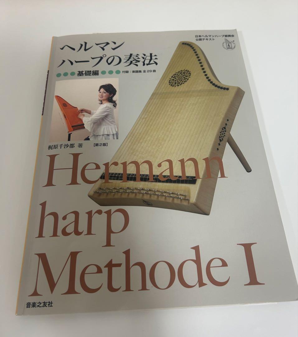 ヘルマンハープ Mタイプ 25弦 2013年製