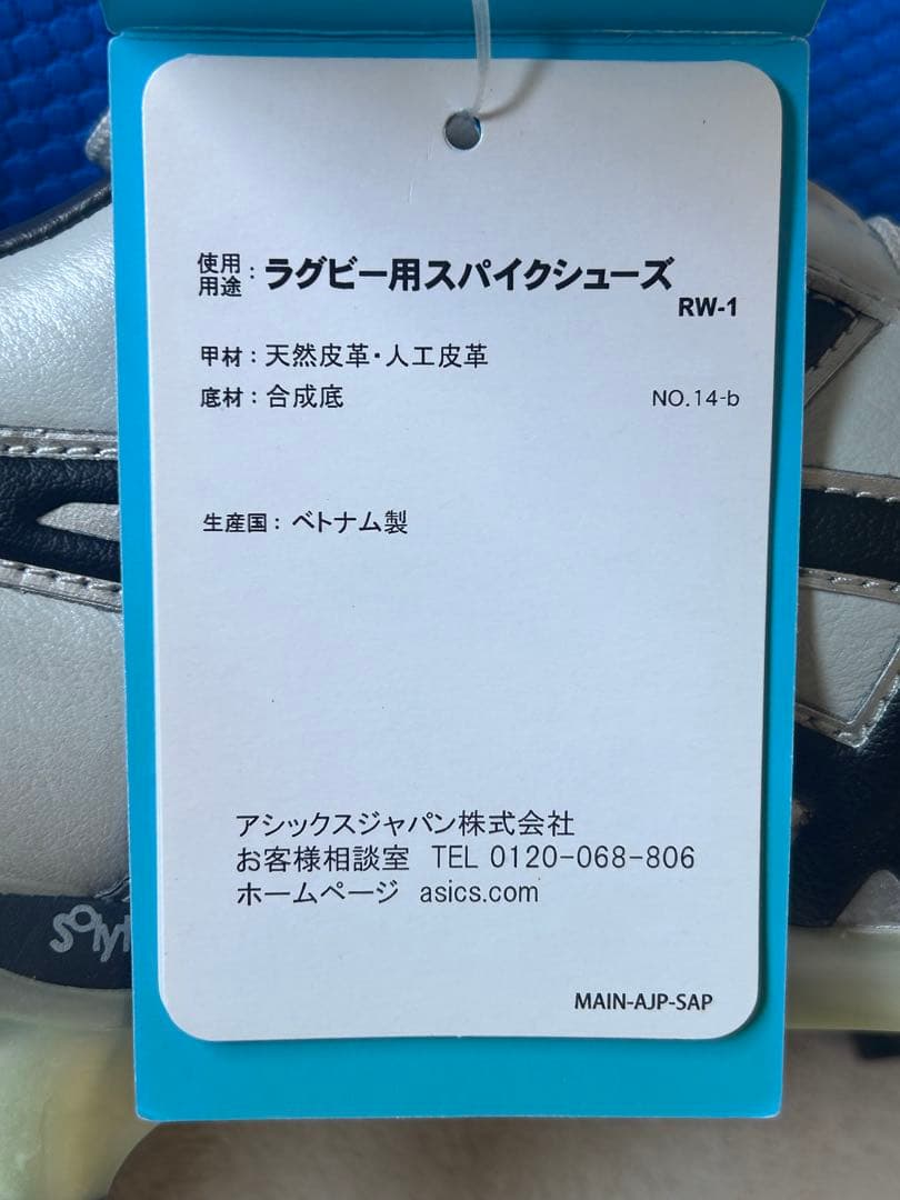 アシックス　ラグビー用スパイクシューズ