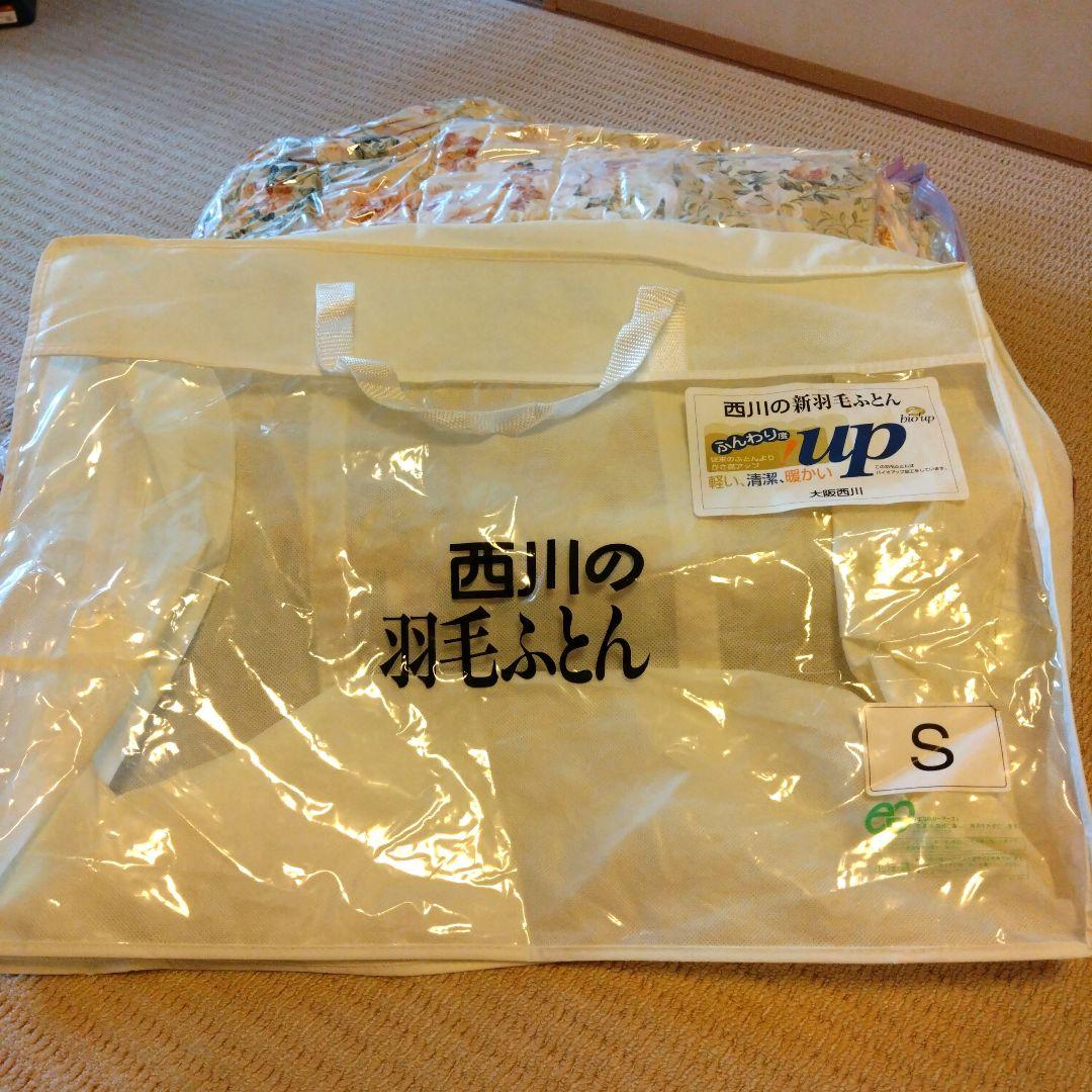 羽毛掛けふとん　シングル　西川　配色（GR） 布団カバー、保管袋　3点セット