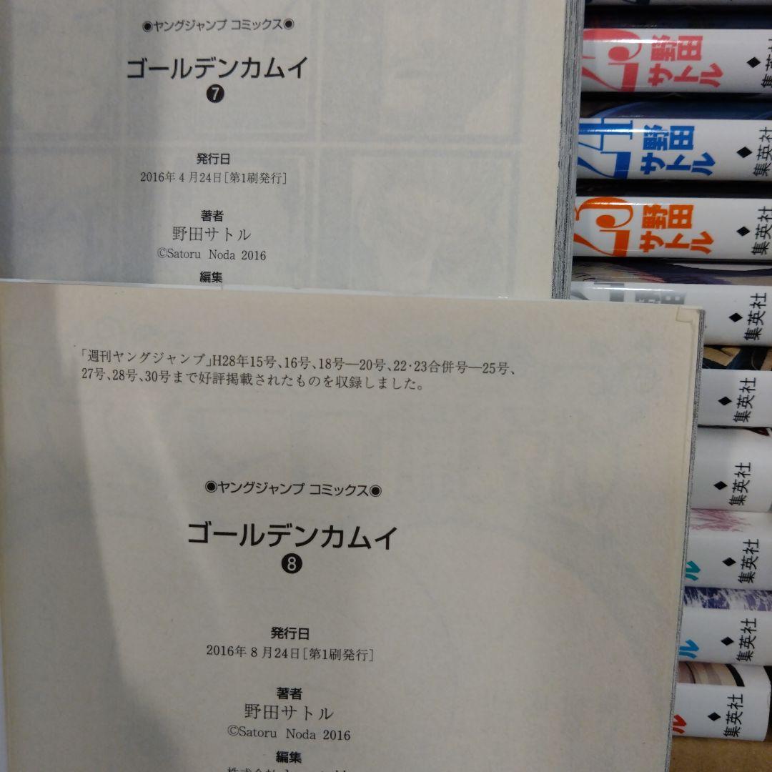 ゴールデンカムイ　全巻　と　小説鶴見篤四郎の宿願　小説のみBlu-rayなど無し