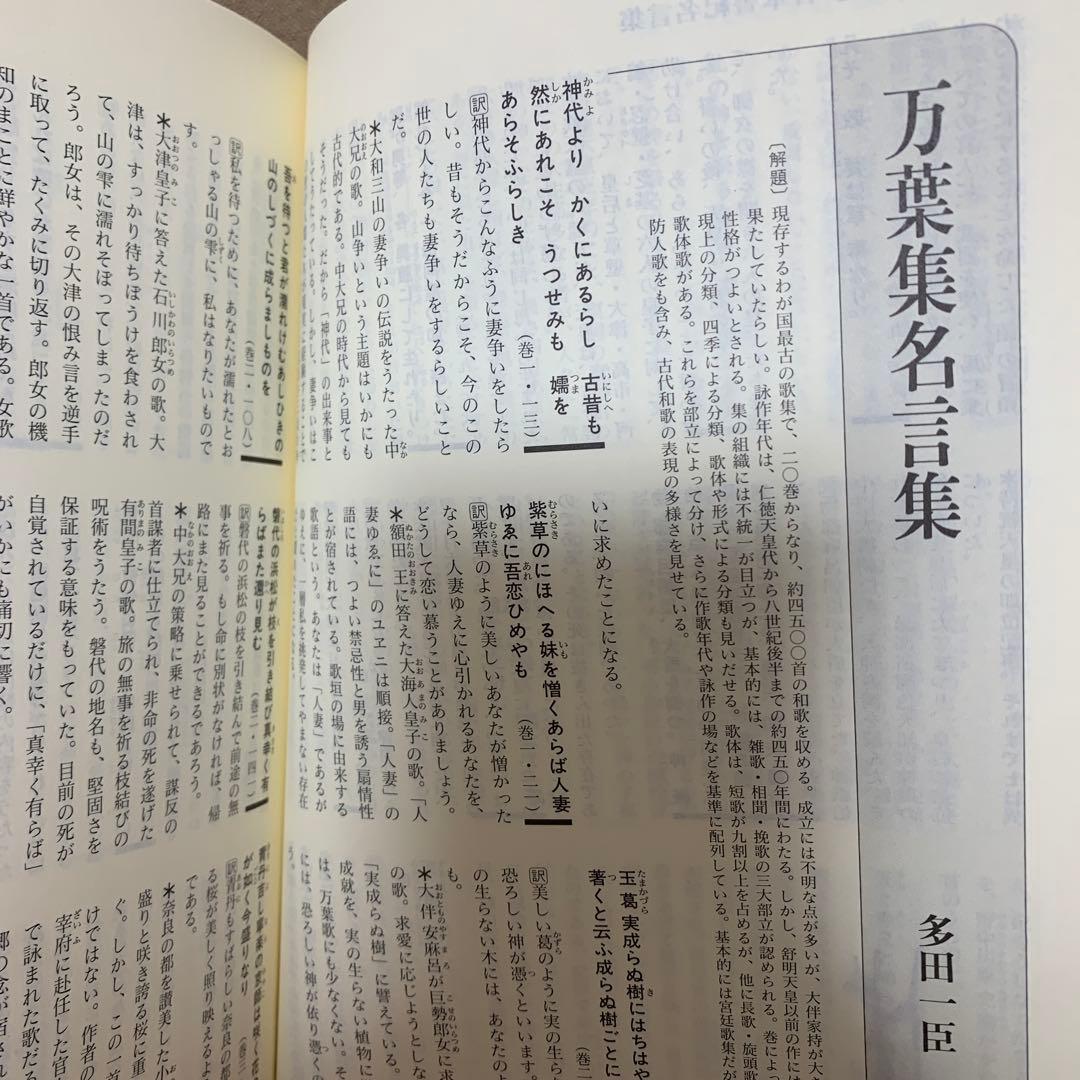 【希少！】日本の古典名言必携 : 作品作家別